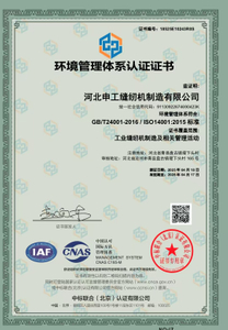 ISO14001 Certificate